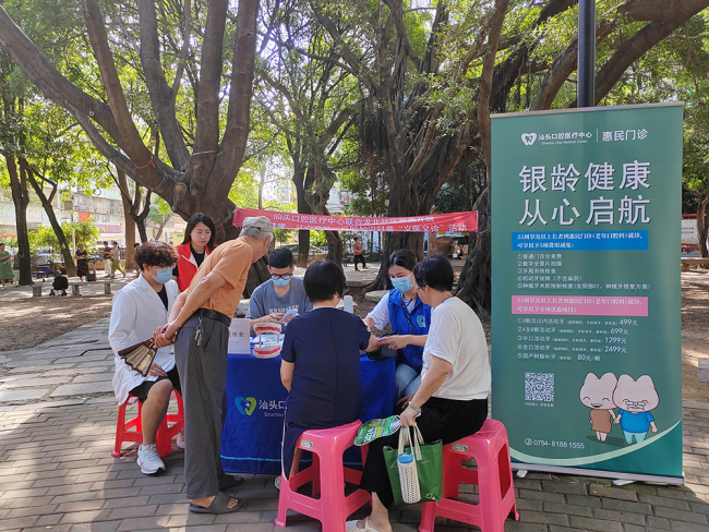 情暖銀齡！汕頭口腔醫(yī)療中心多維度守護(hù)老年人口腔健康